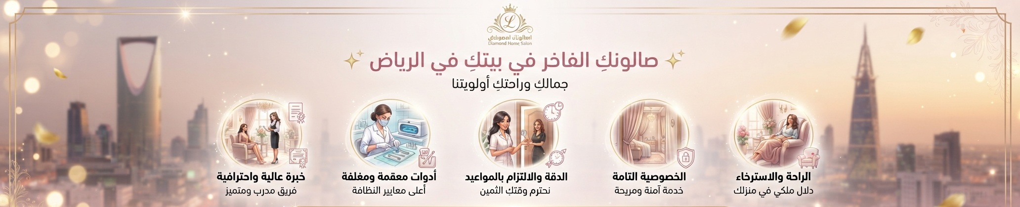 كوافيرة خدمات منزلية بالرياض